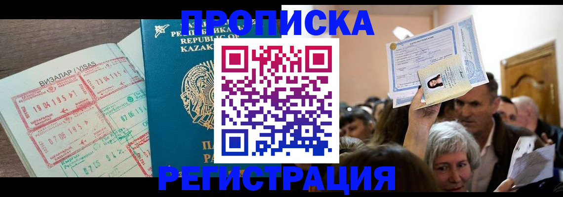 прописка штамп в Адыгейске