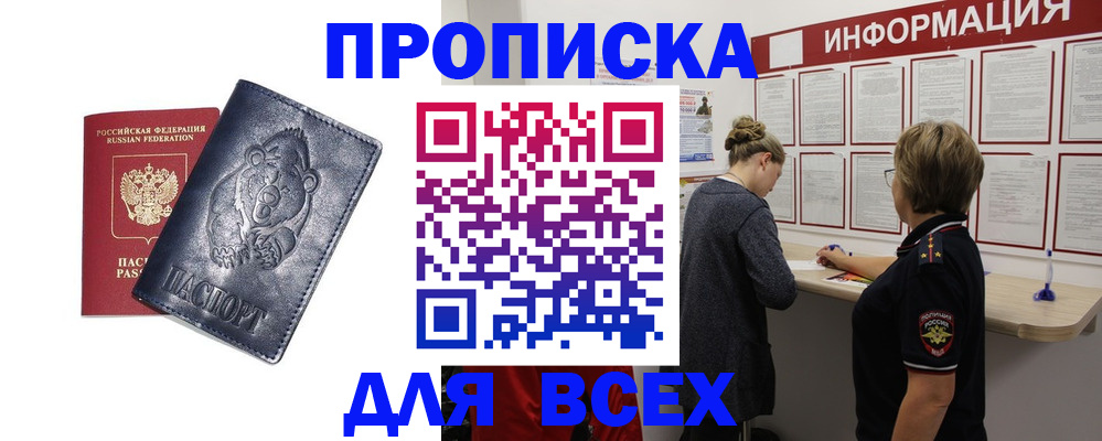 временная регистрация недорого в Адыгейске