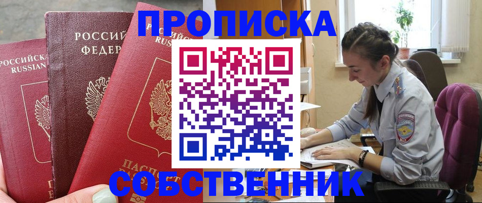 временная регистрация собственник в Адыгейске