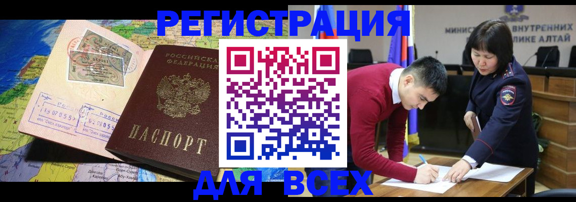 временная регистрация для всех в Адыгейске